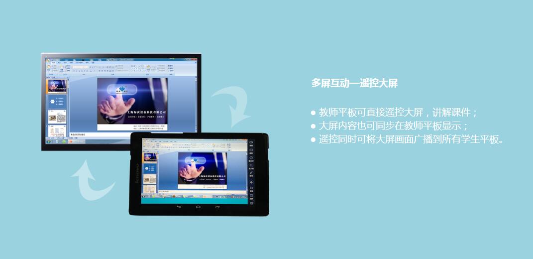平板互动教学系统pc端教师端学生端让科技与教育融为一体